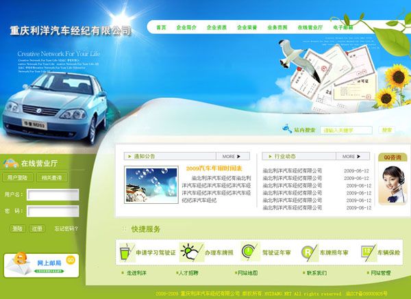 汽車經(jīng)紀行業(yè)網(wǎng)站設計