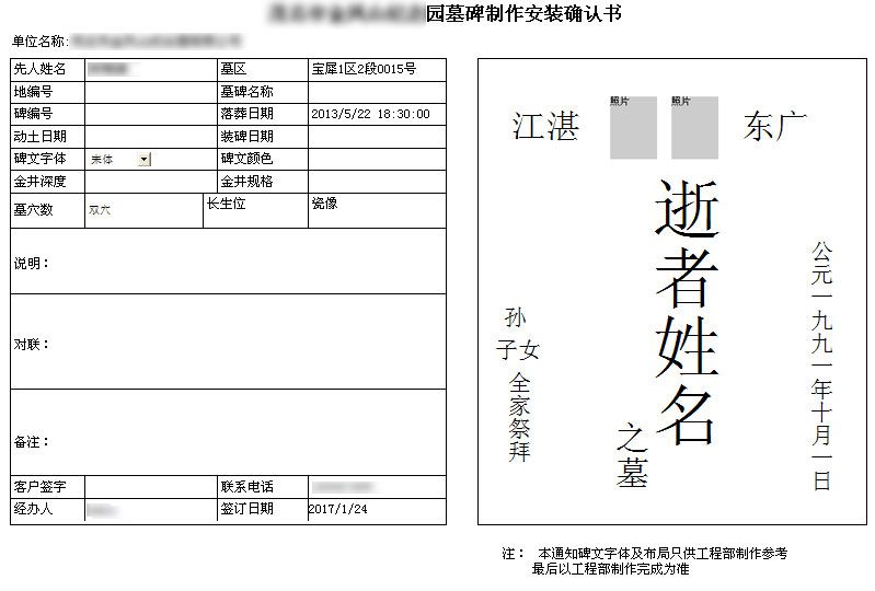 排牌好的碑文，打印狀態(tài)效果