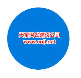 css將矩形轉(zhuǎn)換成一個圓的定義，css圓形樣式