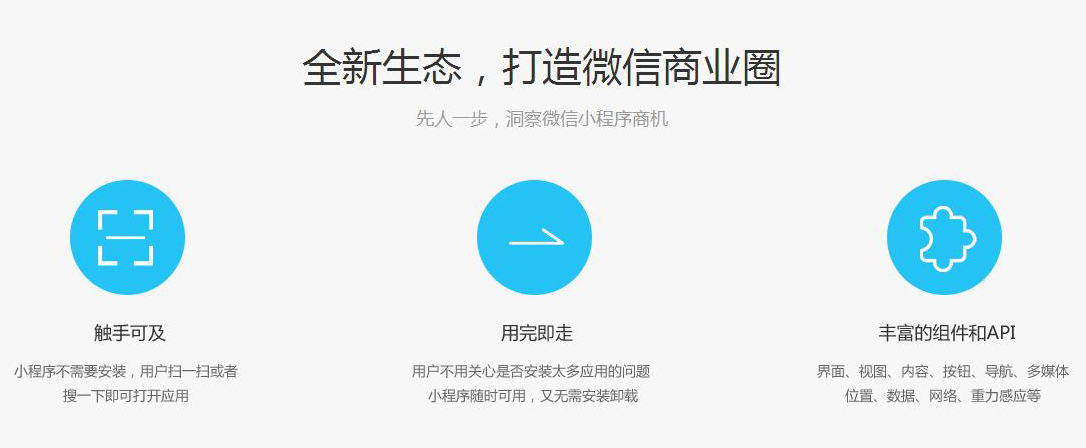什么是小程序，小程序介紹